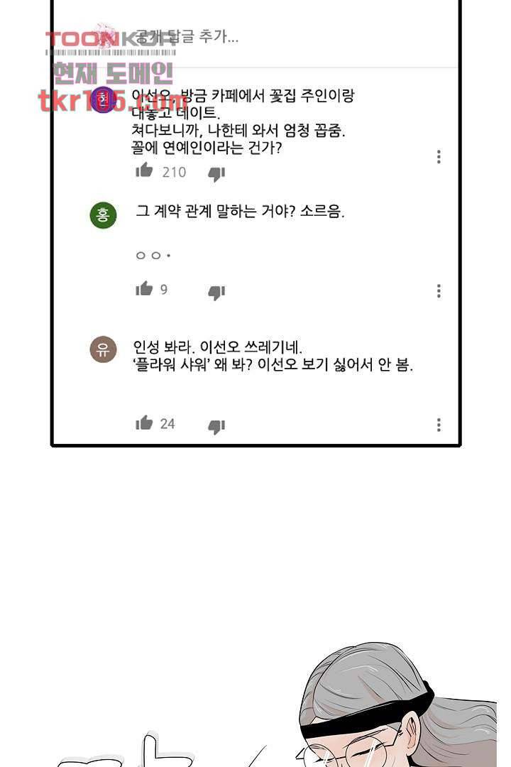 드라이 플라워 (Dry flower) 32화 7