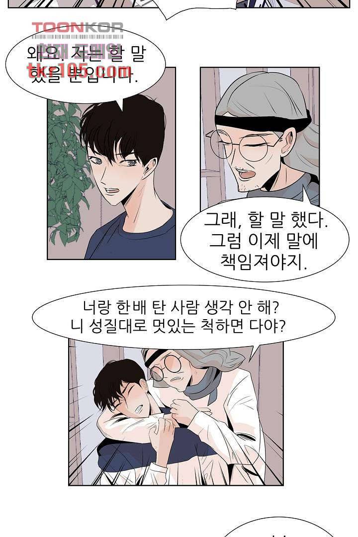 드라이 플라워 (Dry flower) 32화 9