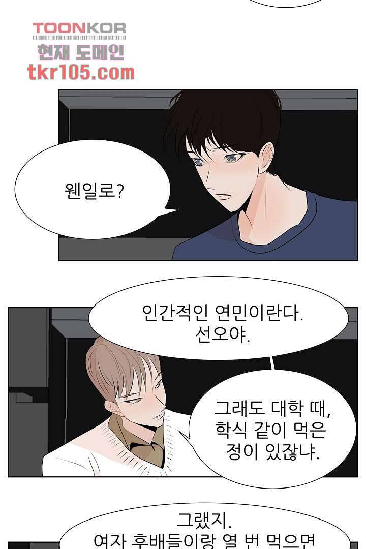 드라이 플라워 (Dry flower) 32화 13