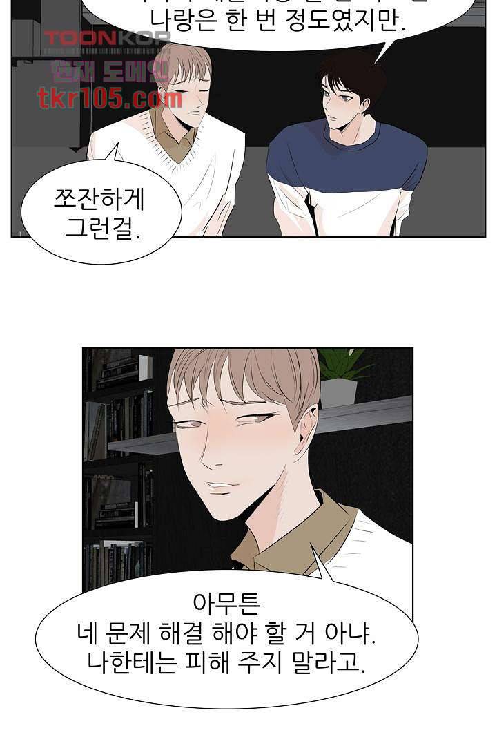 드라이 플라워 (Dry flower) 32화 14