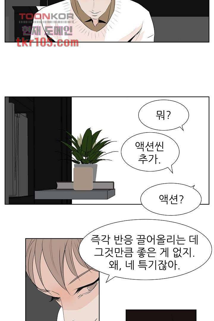 드라이 플라워 (Dry flower) 32화 16