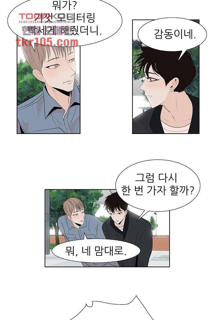 드라이 플라워 (Dry flower) 32화 27