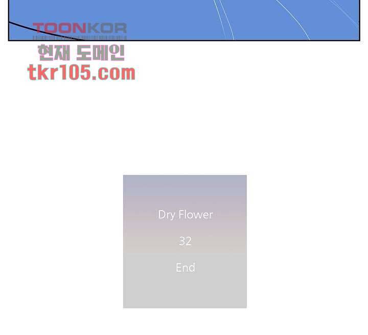드라이 플라워 (Dry flower) 32화 43