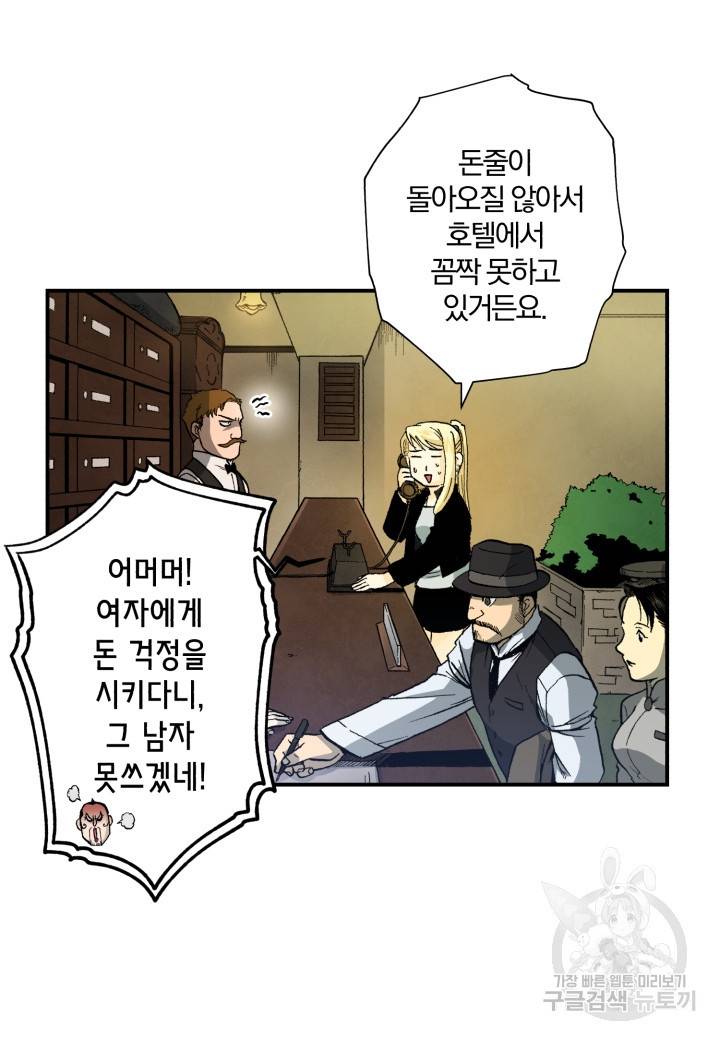 강철의 연금술사  121화 3