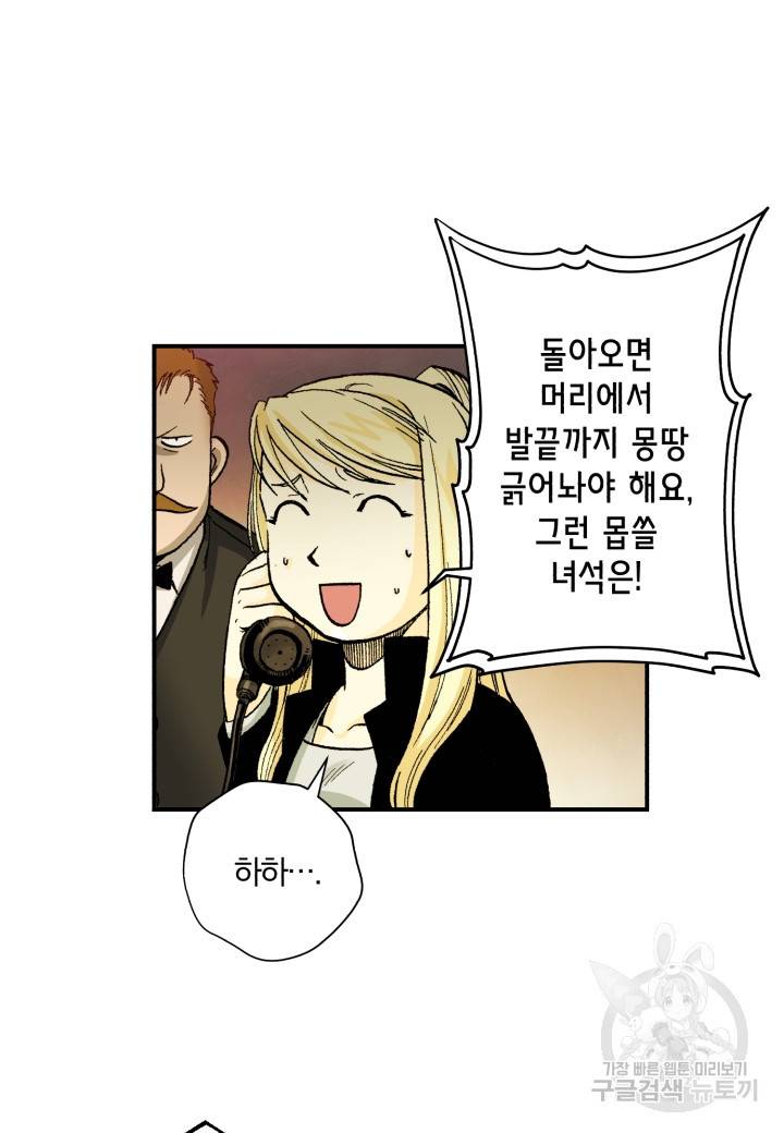 강철의 연금술사  121화 4