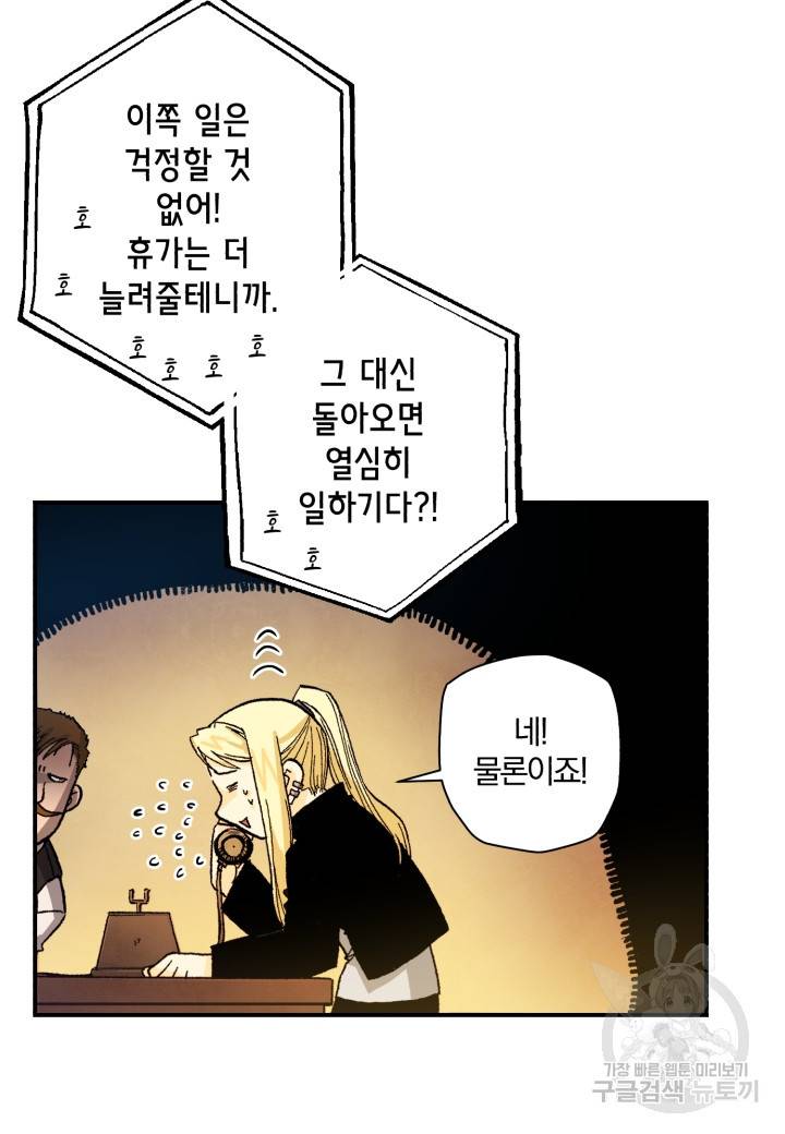 강철의 연금술사  121화 5