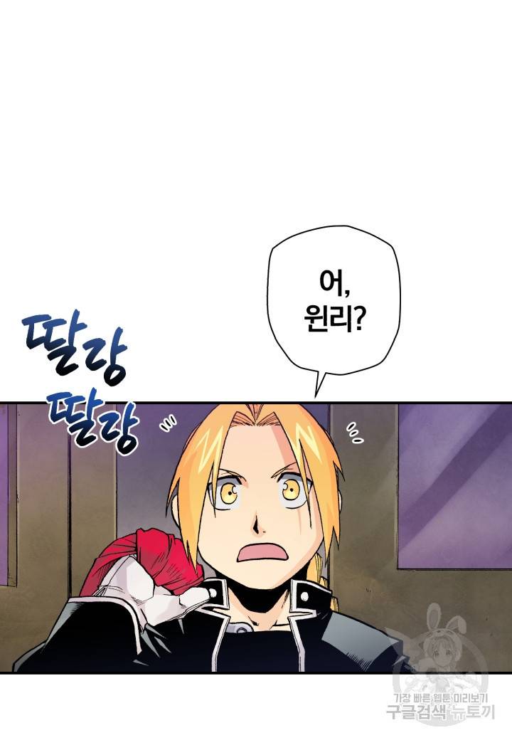 강철의 연금술사  121화 6