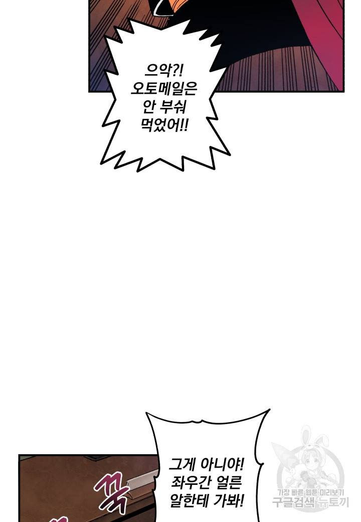 강철의 연금술사  121화 8