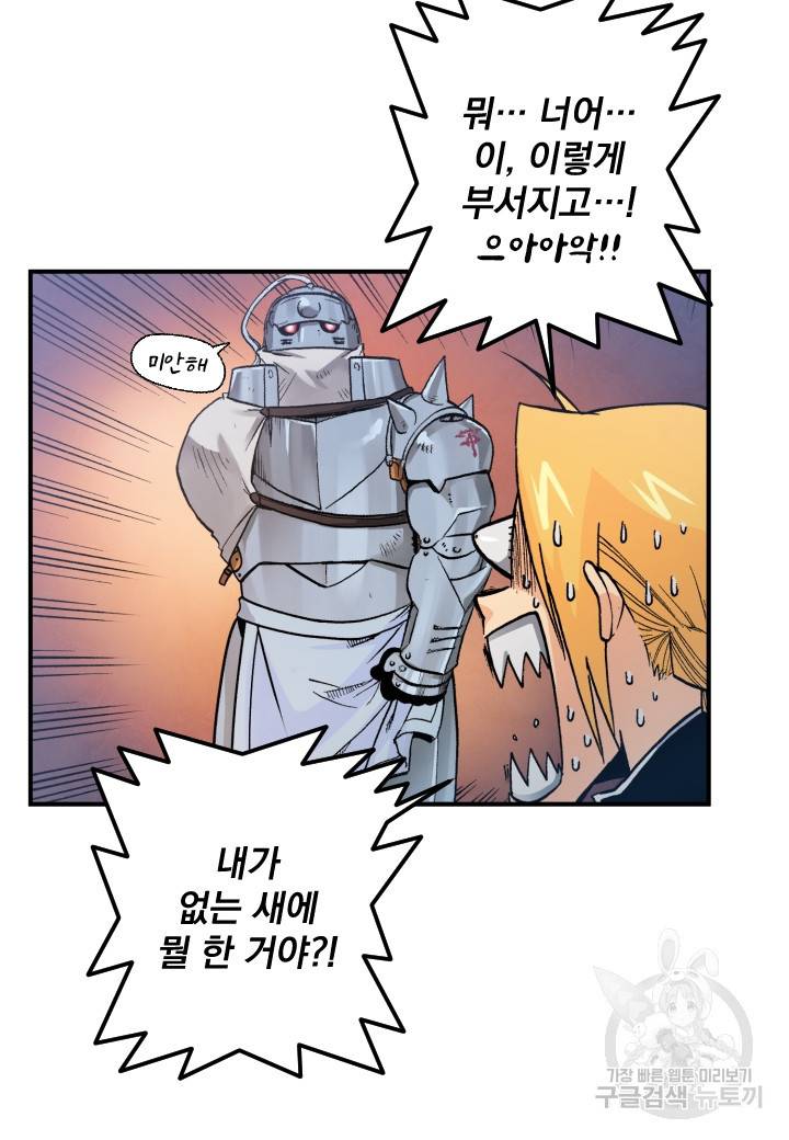 강철의 연금술사  121화 14