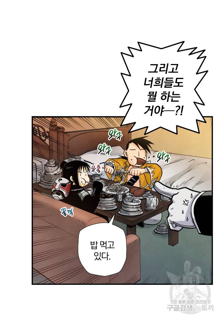 강철의 연금술사  121화 15