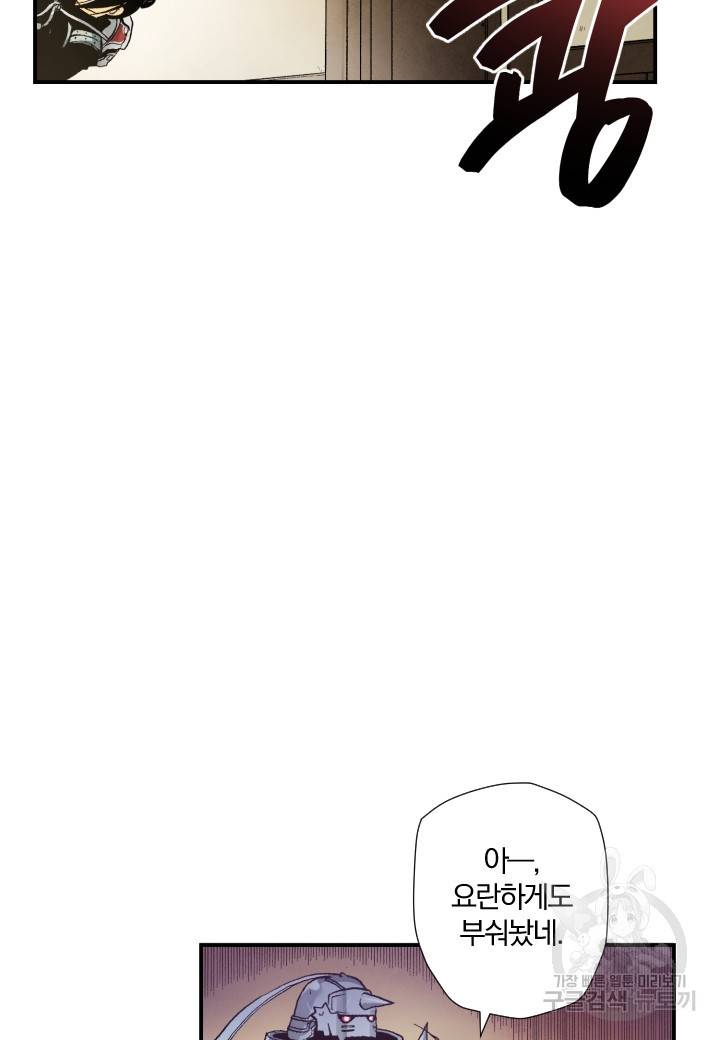 강철의 연금술사  121화 17