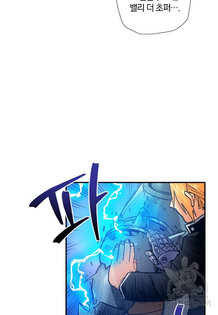강철의 연금술사  121화 25