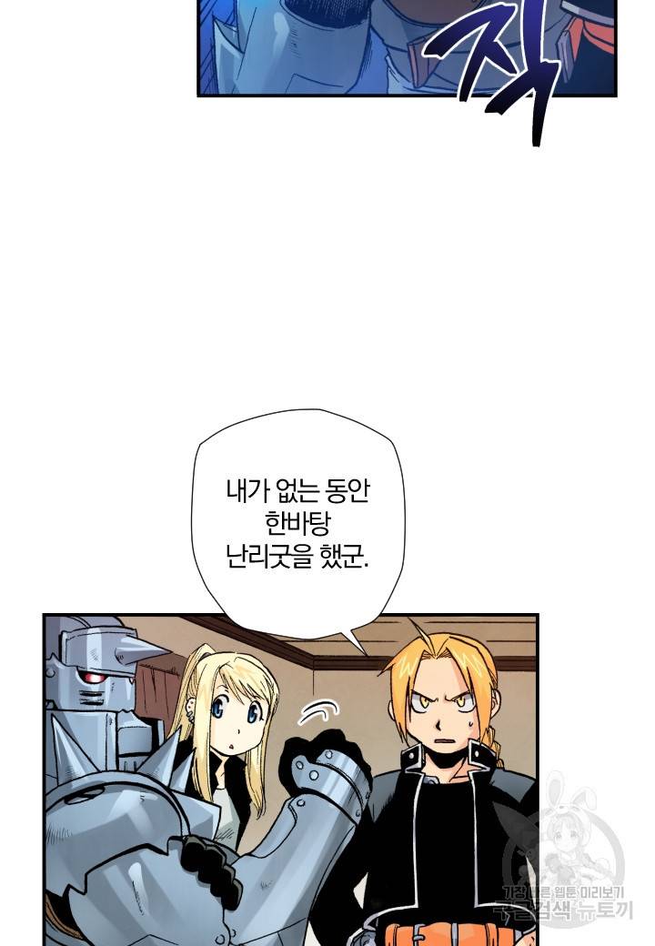 강철의 연금술사  121화 26