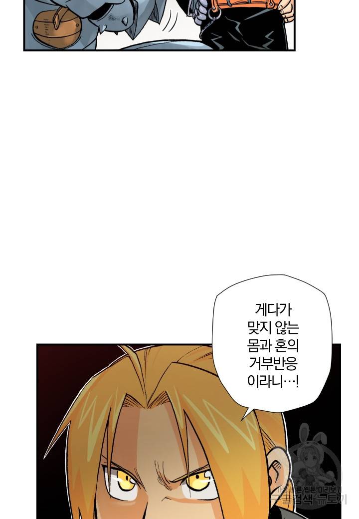 강철의 연금술사  121화 27