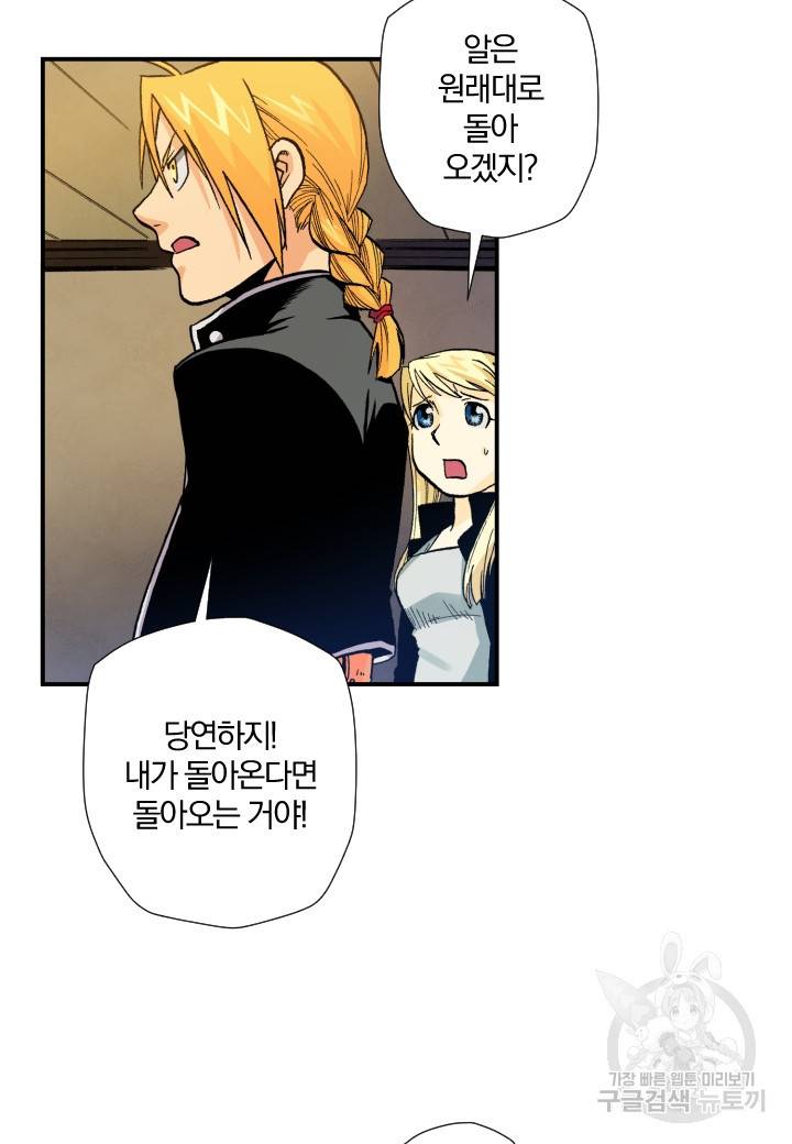 강철의 연금술사  121화 29