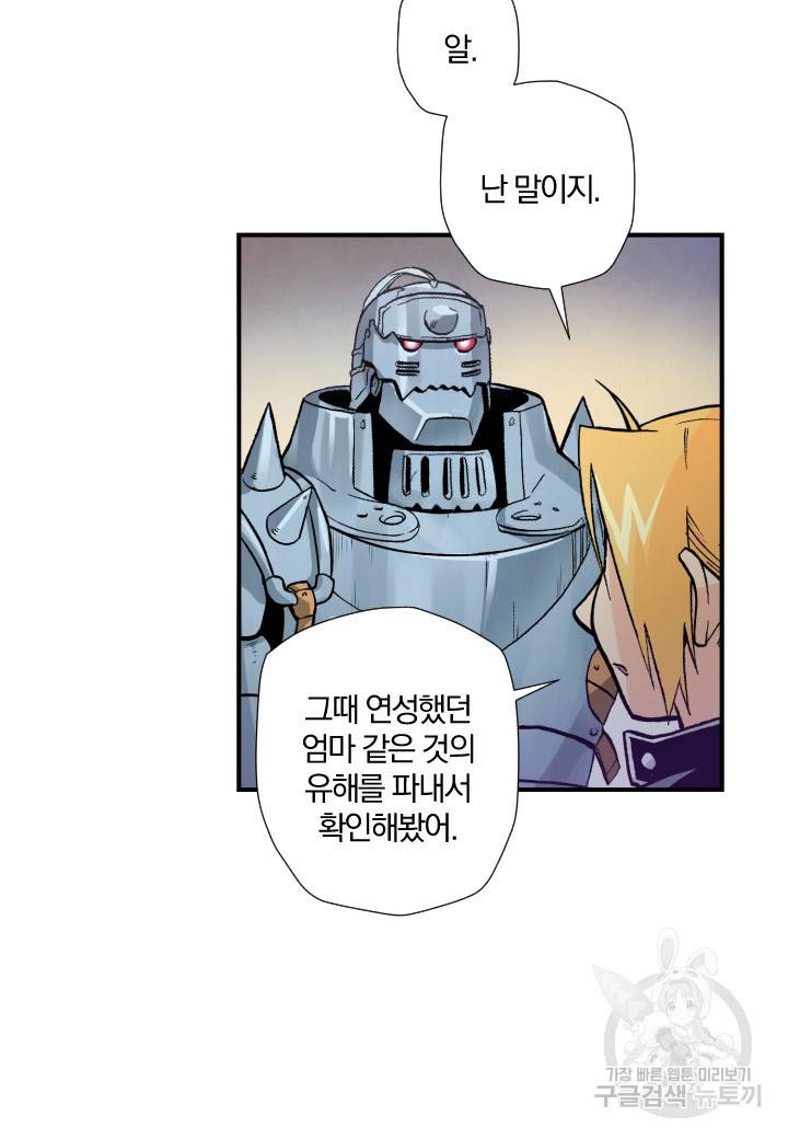 강철의 연금술사  121화 30