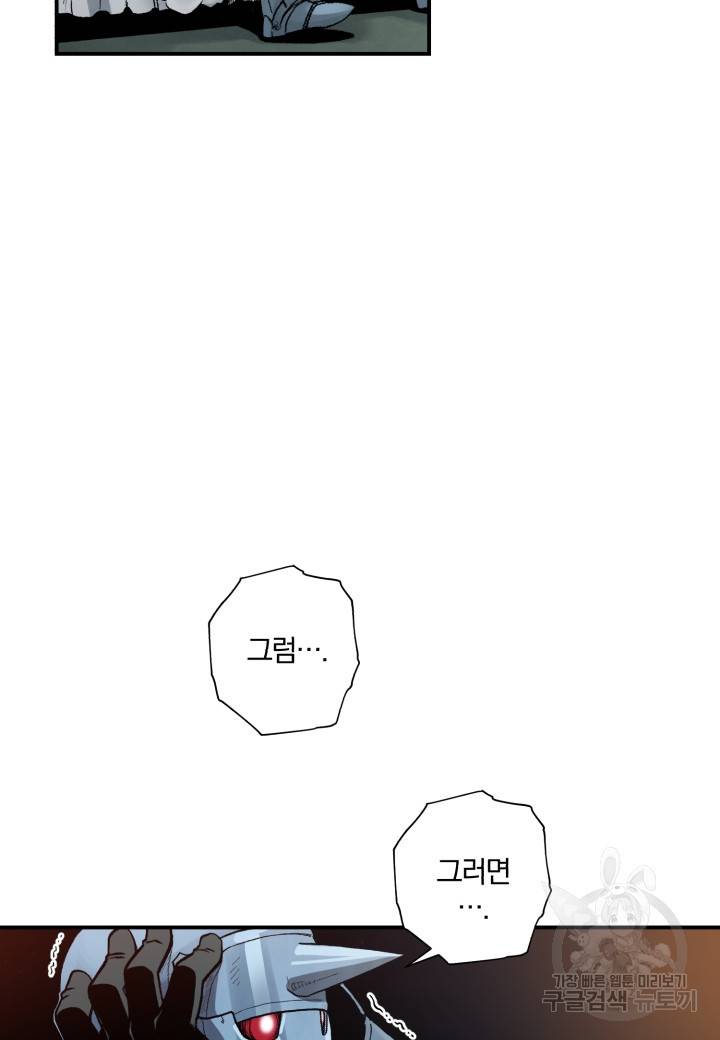 강철의 연금술사  121화 36
