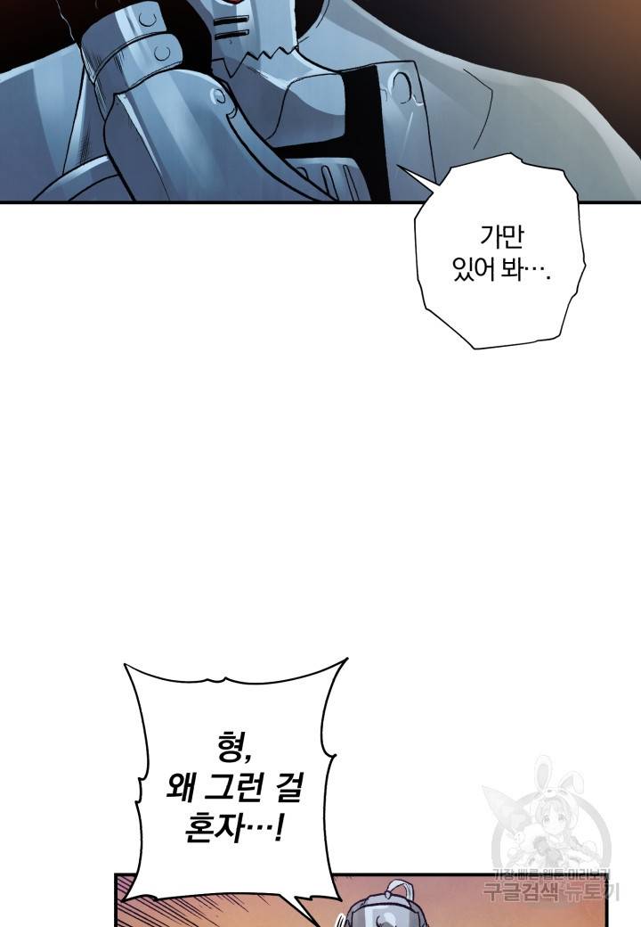 강철의 연금술사  121화 37