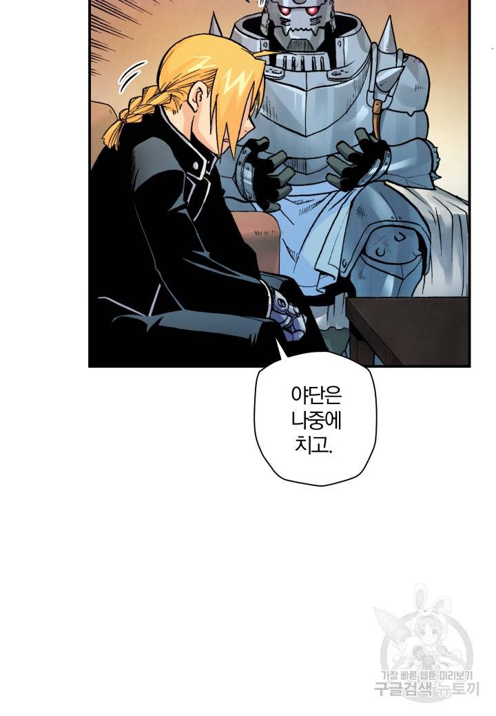 강철의 연금술사  121화 38