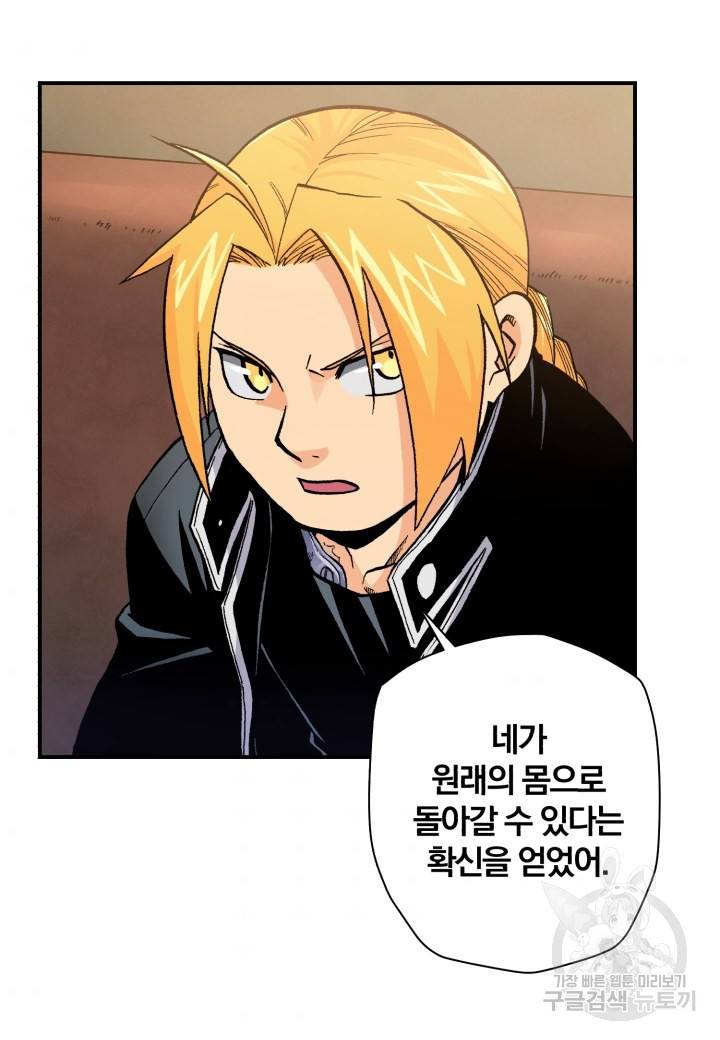 강철의 연금술사  121화 39