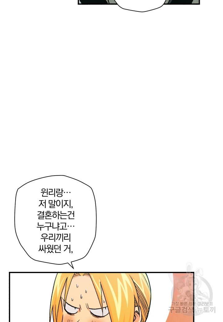 강철의 연금술사  121화 42
