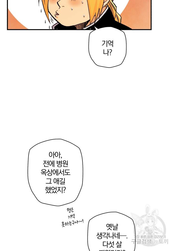 강철의 연금술사  121화 43
