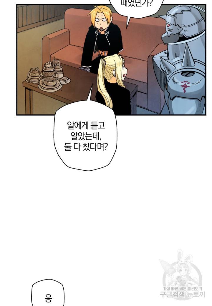 강철의 연금술사  121화 44