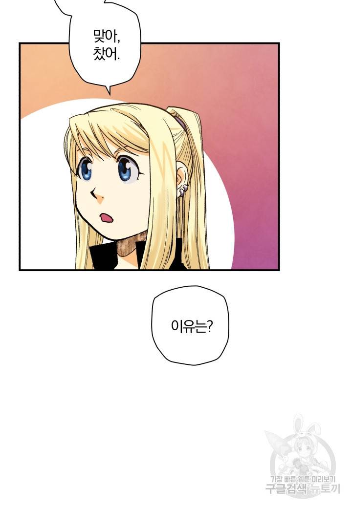 강철의 연금술사  121화 45