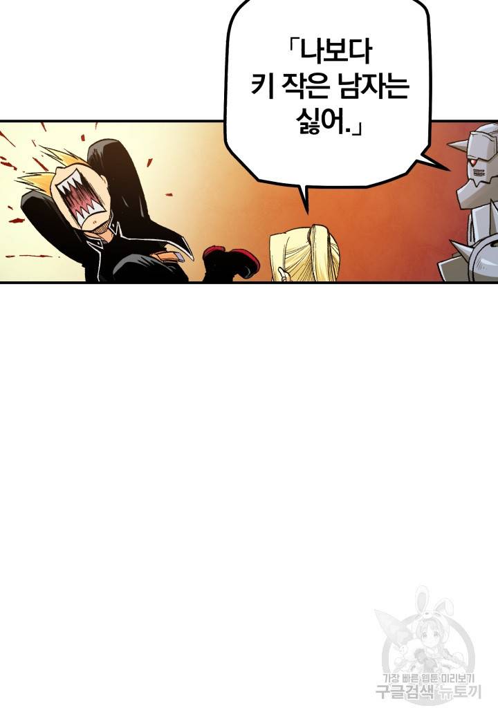 강철의 연금술사  121화 47