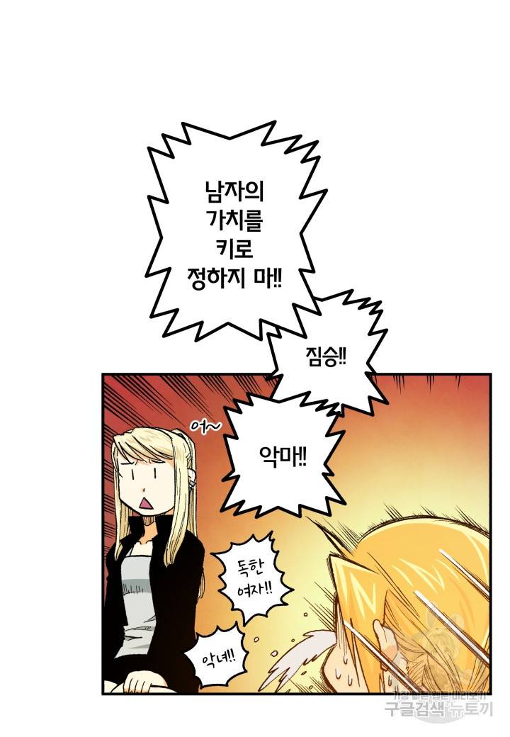 강철의 연금술사  121화 48