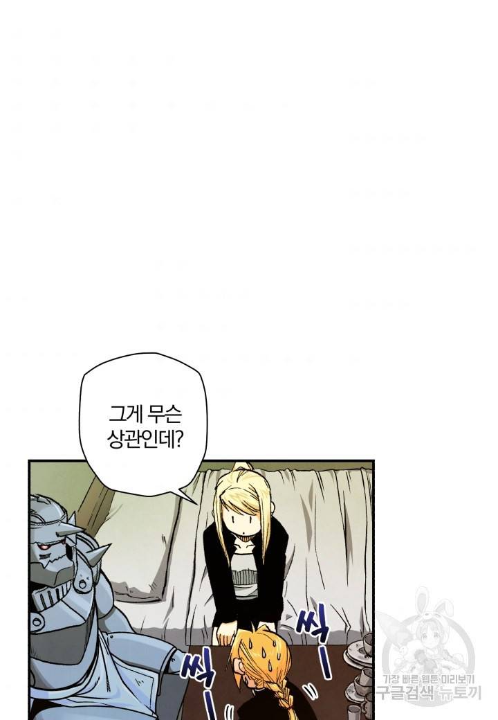 강철의 연금술사  121화 49