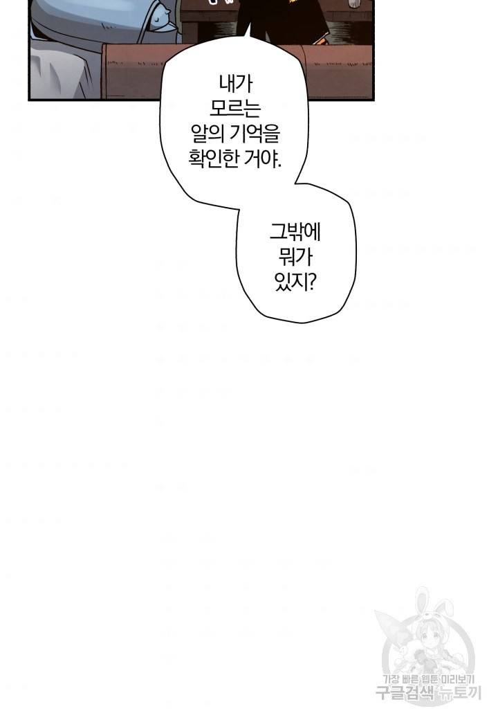 강철의 연금술사  121화 50