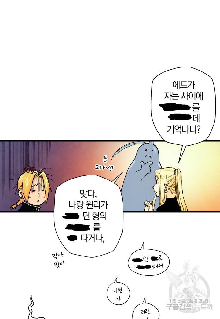 강철의 연금술사  121화 51