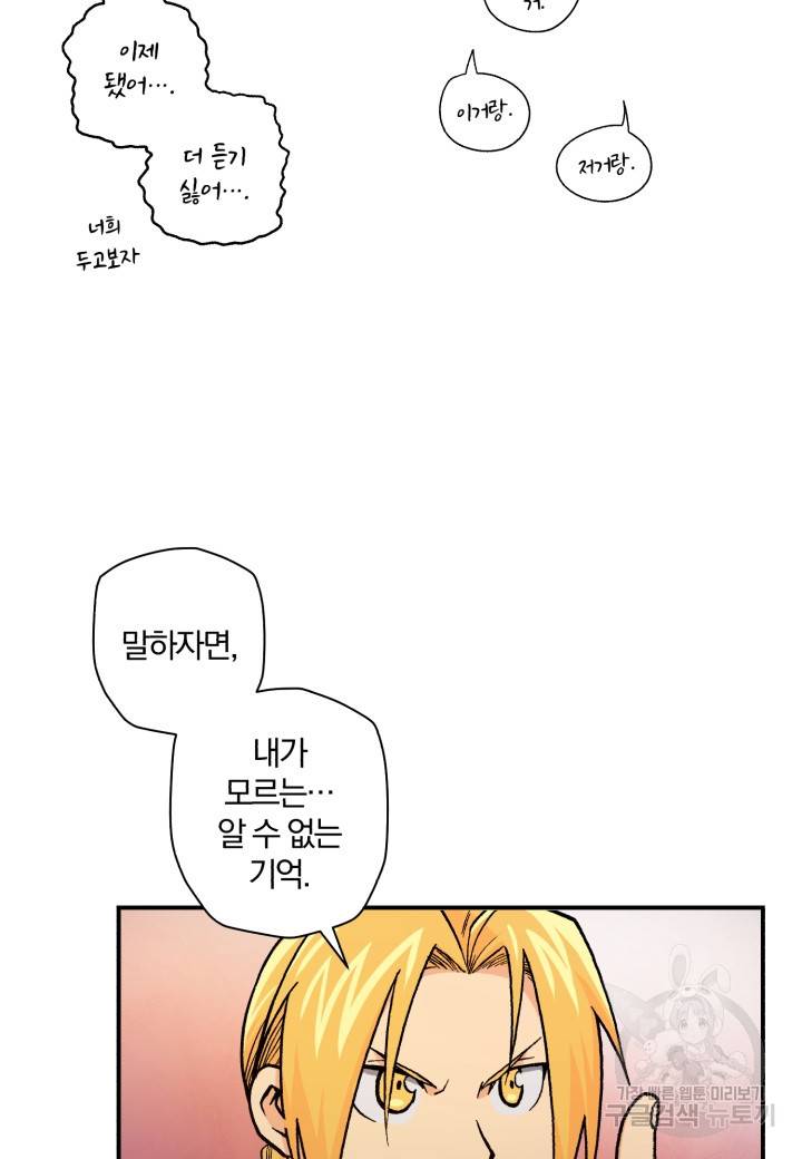강철의 연금술사  121화 52