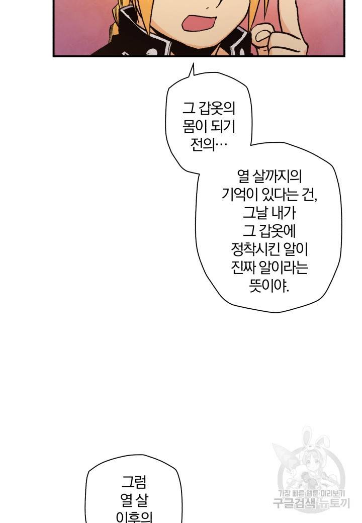 강철의 연금술사  121화 53