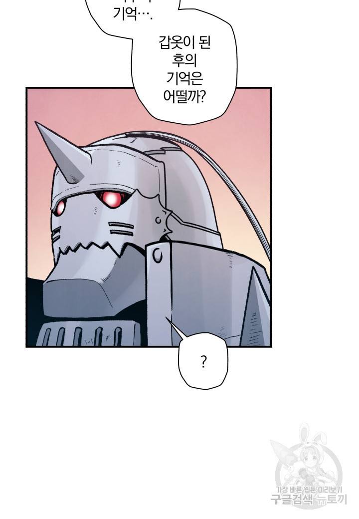 강철의 연금술사  121화 54