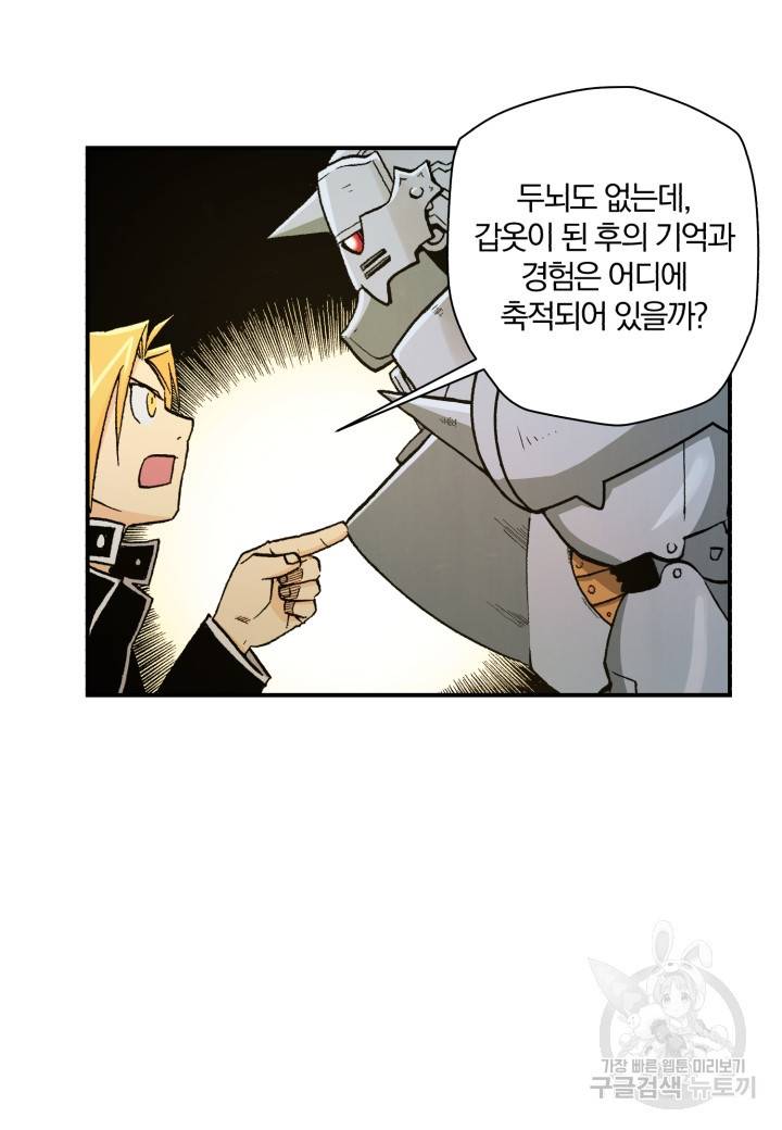 강철의 연금술사  121화 55