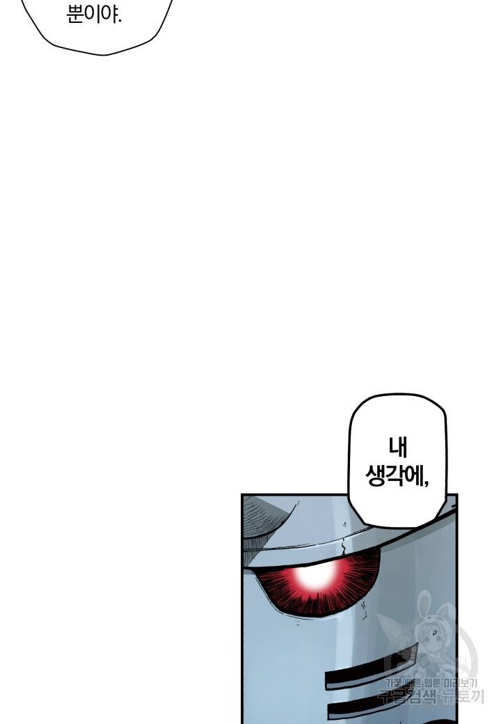 강철의 연금술사  121화 57