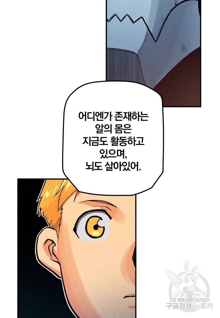 강철의 연금술사  121화 58