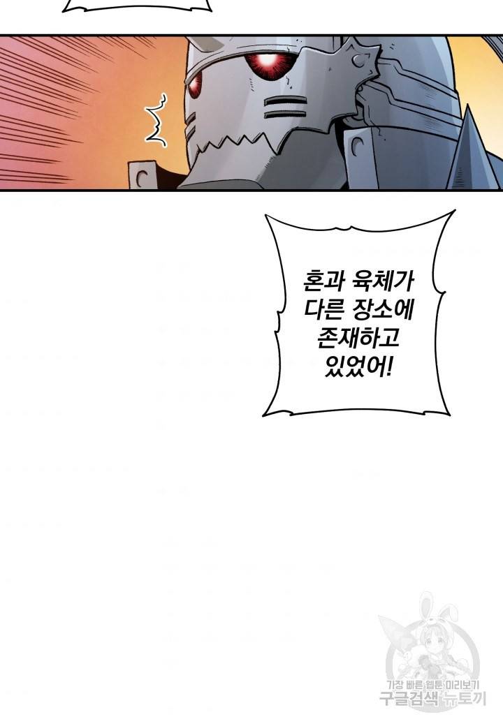 강철의 연금술사  121화 60