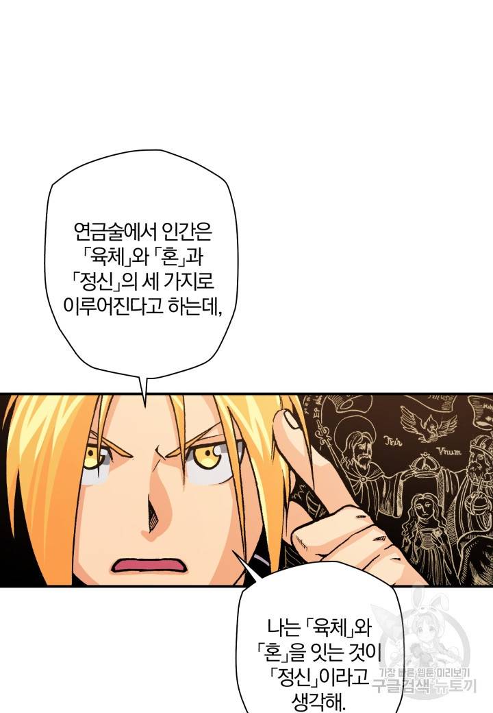 강철의 연금술사  121화 61