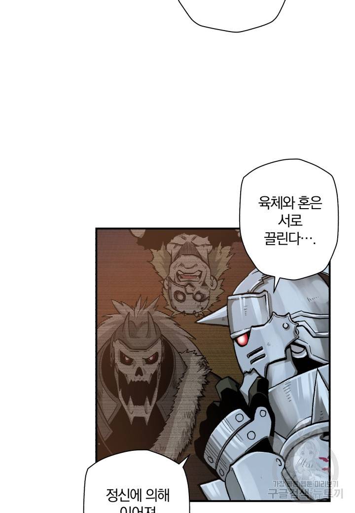 강철의 연금술사  121화 62