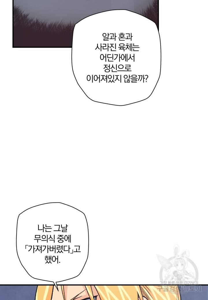 강철의 연금술사  121화 64