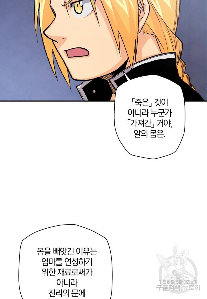 강철의 연금술사  121화 65