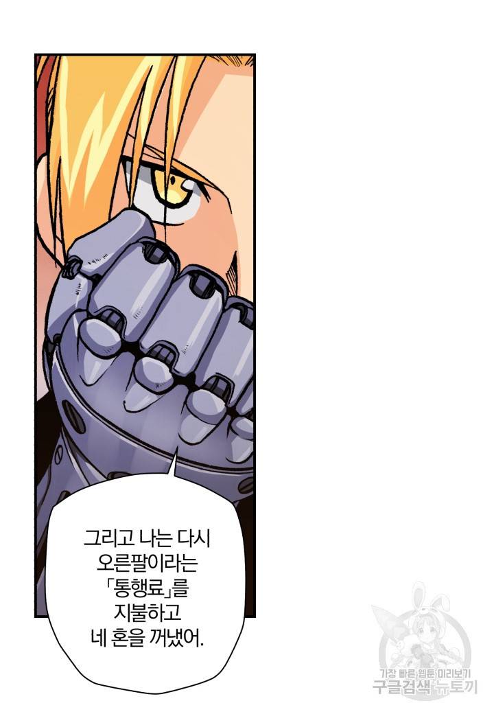 강철의 연금술사  121화 67