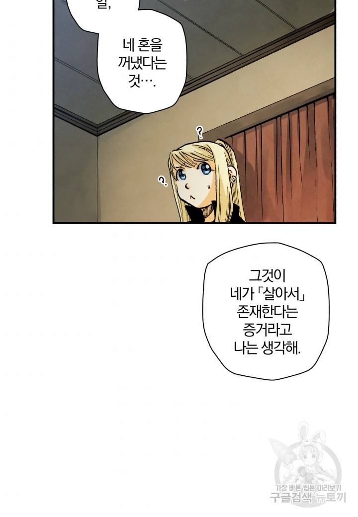 강철의 연금술사  121화 70