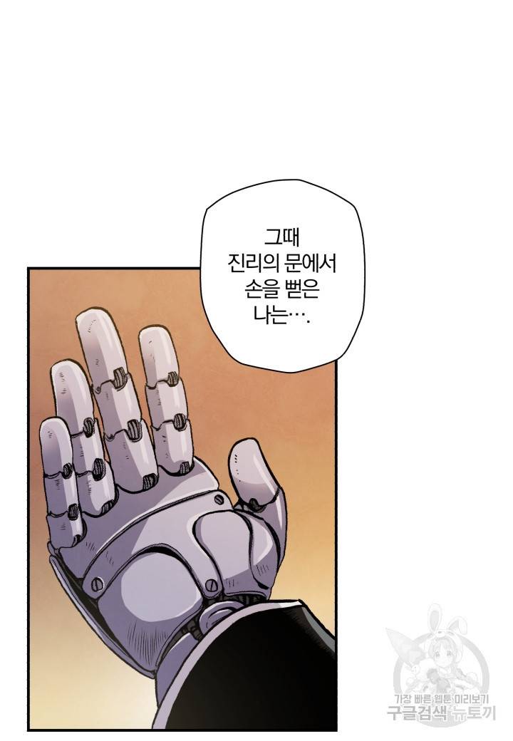 강철의 연금술사  121화 71