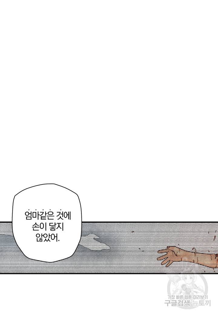 강철의 연금술사  121화 72