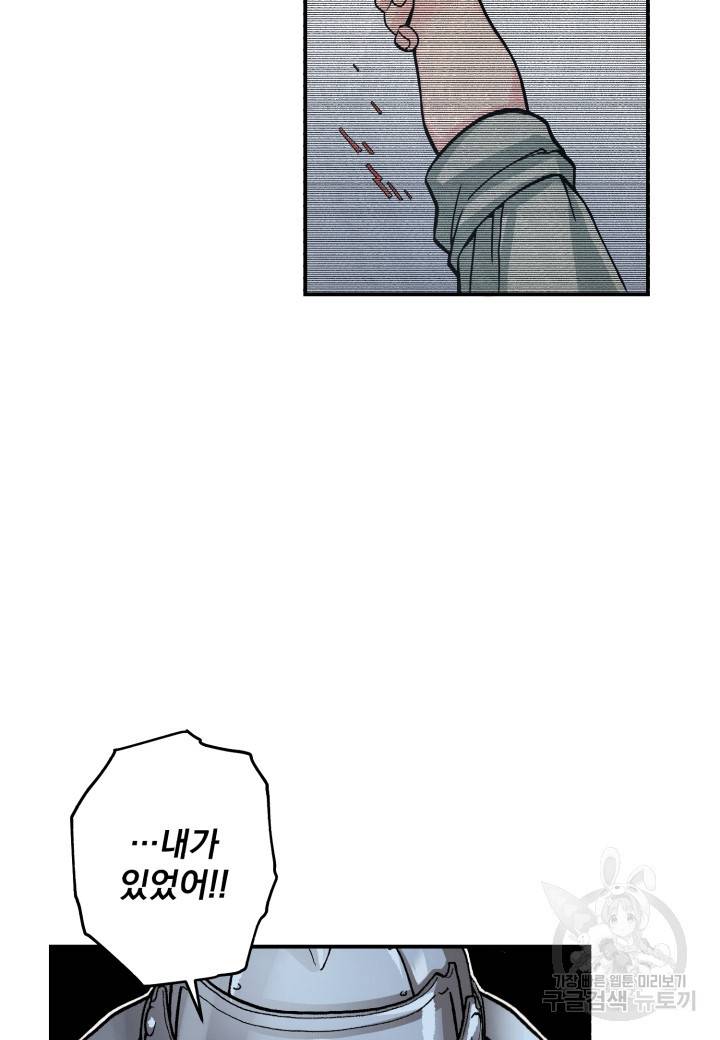 강철의 연금술사  121화 76