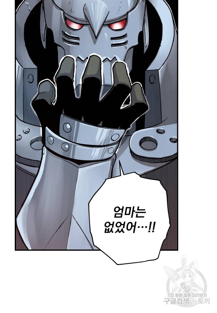 강철의 연금술사  121화 77